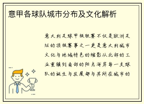 意甲各球队城市分布及文化解析