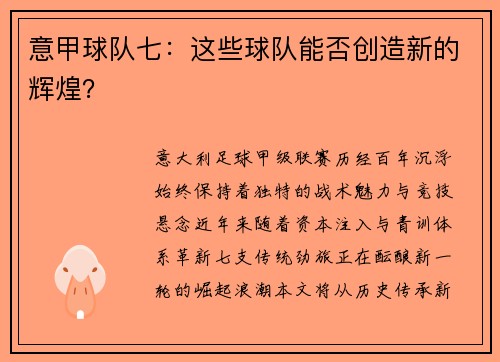 意甲球队七：这些球队能否创造新的辉煌？