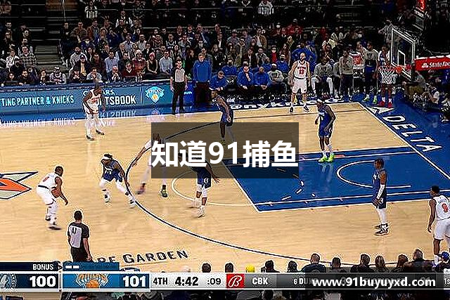 知道91捕鱼